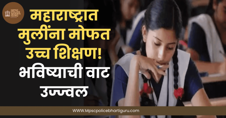 Maharashtra's Free Higher Education for Girls