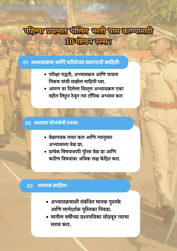 MPSC POLICE BHARTI GURU-EBOOK