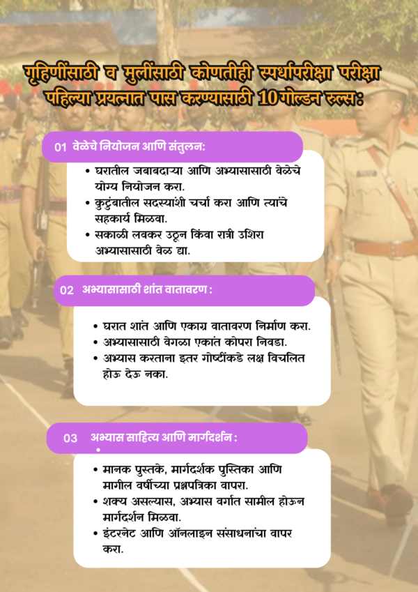 MPSC POLICE BHARTI GURU-EBOOK